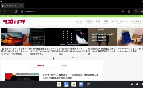 ラズパイ4にGooglePlayストアも使えるAndroid13をインストール