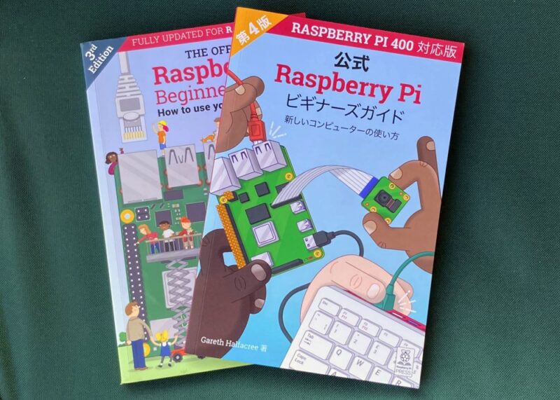 Raspberry Pi ビギナーズガイドの第3版と第4版