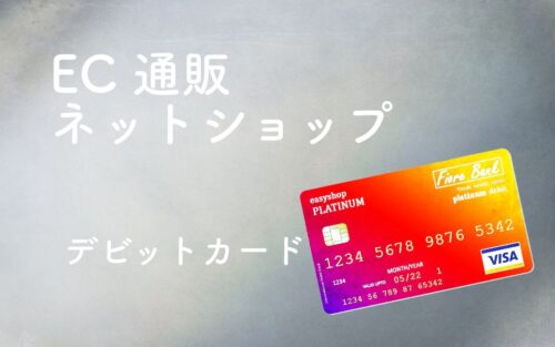 デビットカードの二重引き落としはAmazonでなぜ多いのか?サポートセンターに聞いてみた