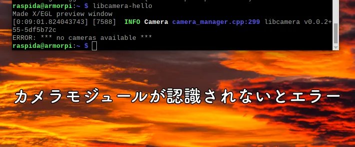 libcamera-helloのエラー画面