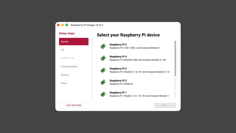 rpi imager v203 title