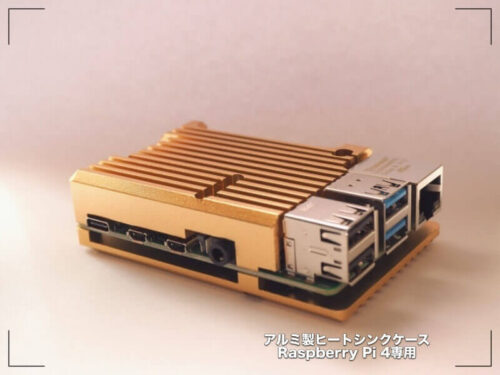 見せてもらおうか、アルミ製ヒートシンクケースの性能とやらを!