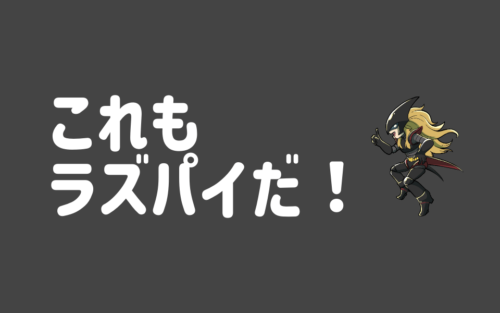 ラズベリーパイが使われている事例、見つけた!これも「ラズパイだ」