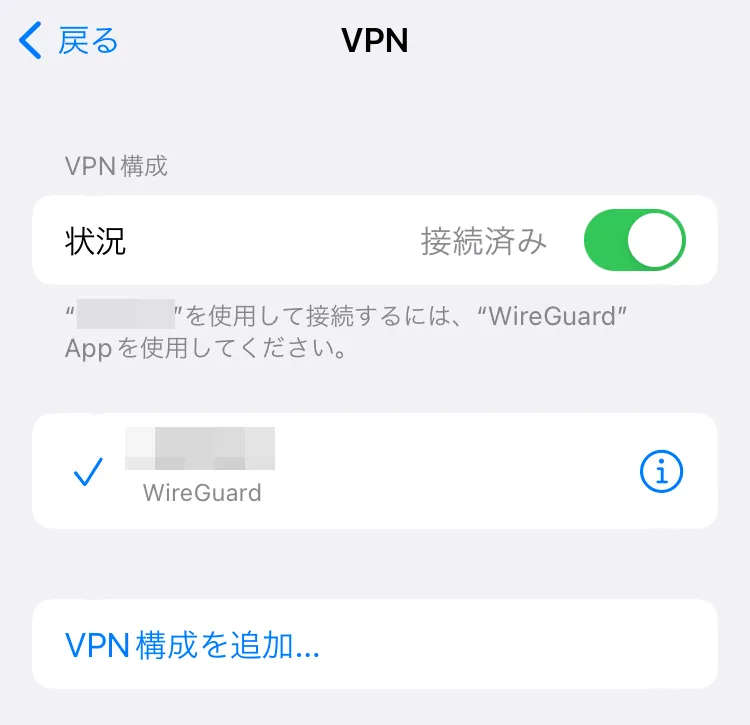 iPhoneのVPN設定画面