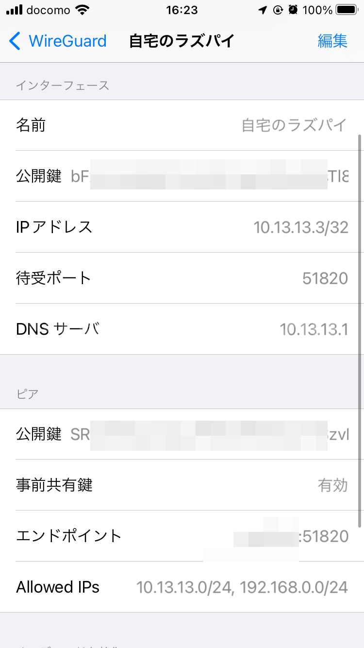 Wireguardアプリのピア設定画面