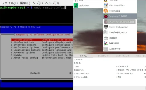 ラズベリーパイの設定方法3つ、セットアップウィザードからraspi-configツール