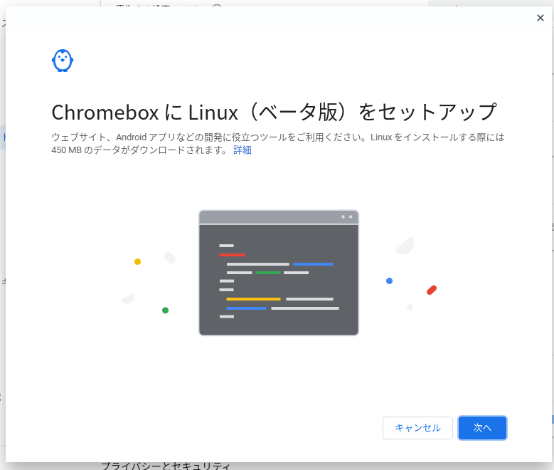 Linuxをセットアップ