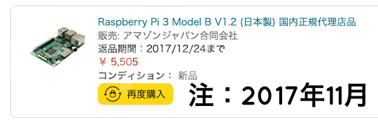 2017年のRaspberry Pi 3Bの価格