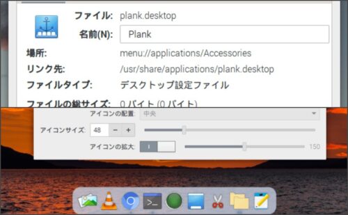 ラズパイでもmacOS風のDock（ドック）ランチャー、Bullseye＋Plank