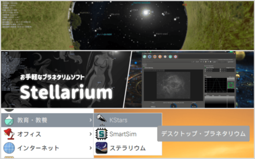 秋の夜長をRaspberry Piで楽しむ天体観測、プラネタリウムに向いているソフトウェア