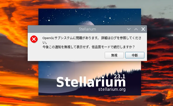 Flatpakのエラー画面