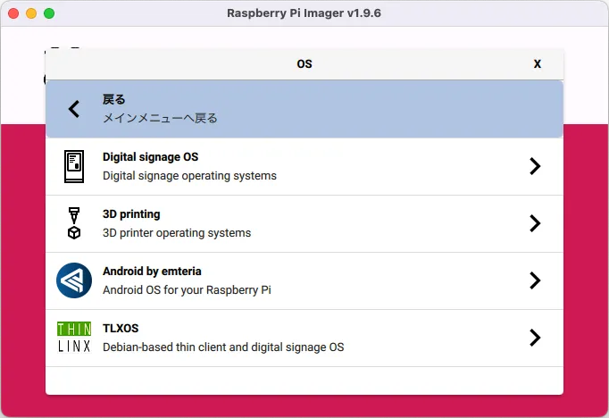 pi5 install os list 12