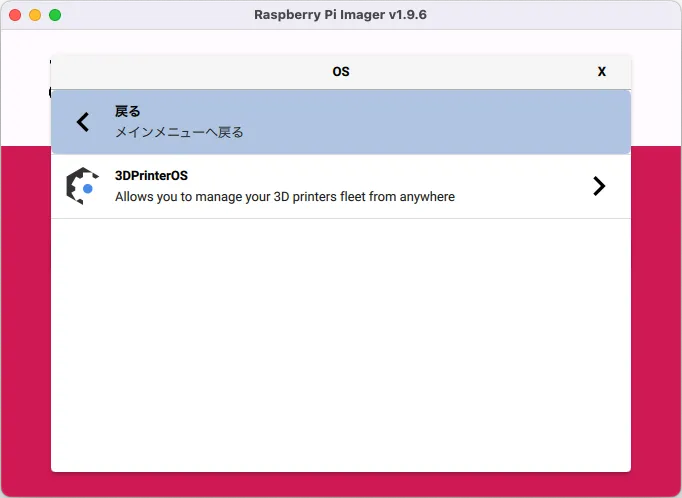 pi5 install os list 14