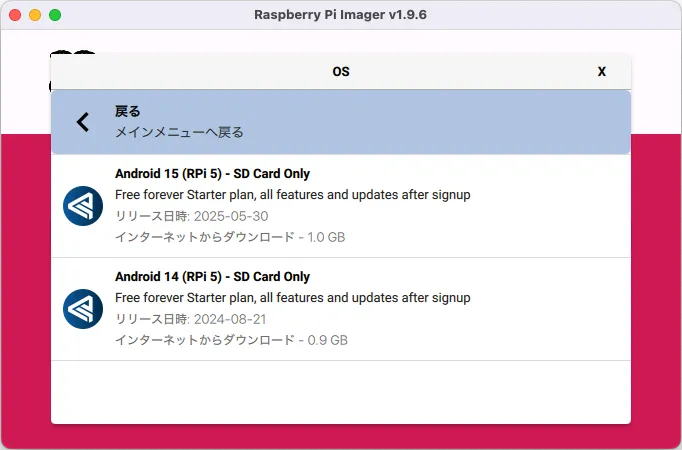 pi5 install os list 15