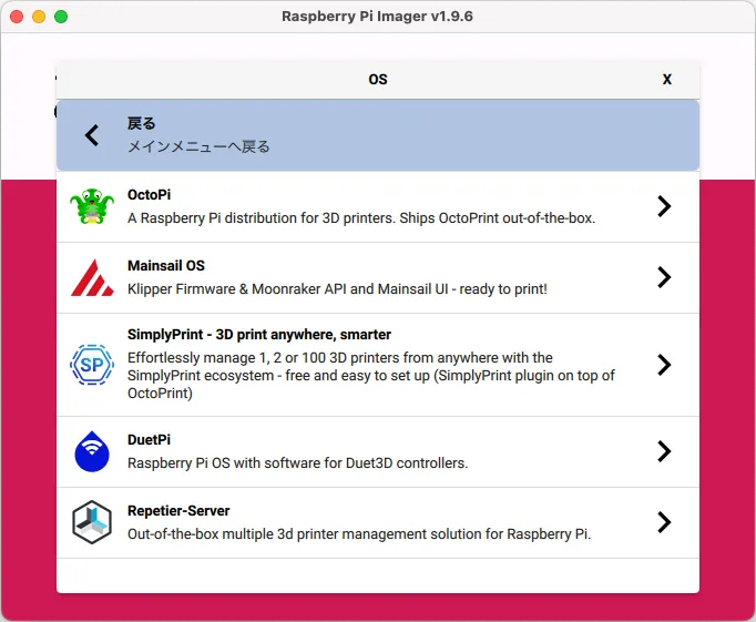 pi5 install os list 7