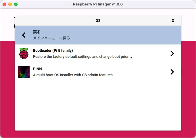 pi5 install os list 99