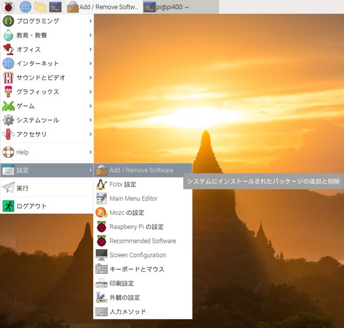 Raspberry Pi OS - ソフトウェアのインストールとアンインストールの方法