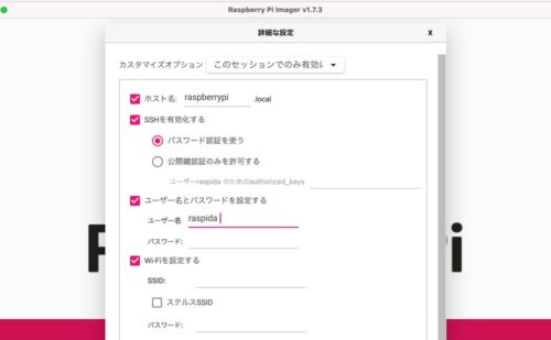 Raspberry Pi Imagerの詳細な設定で書き込むとロケール設定がないから日本語表示にならない