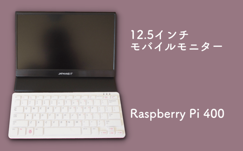 JAPANNEXTモバイルモニター