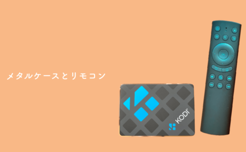 リビングに置けるLibreELEC向きラズパイ4ケースとBluetoothリモコン