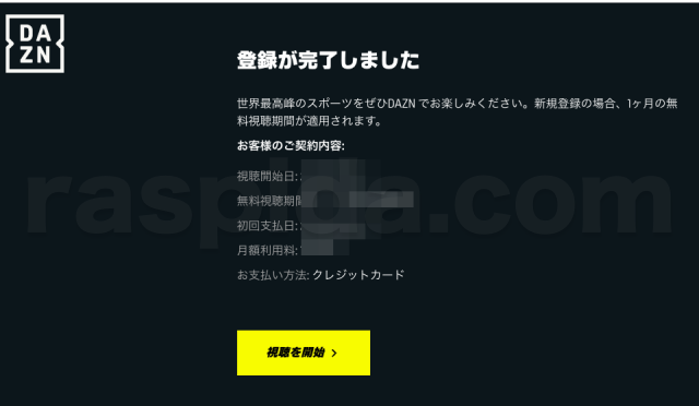 DAZN登録が完了しました