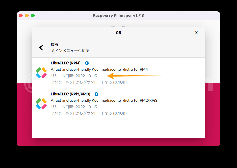 Raspberry Pi ImagerからLE10を書き込む