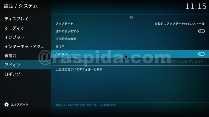 不明なソースの許可