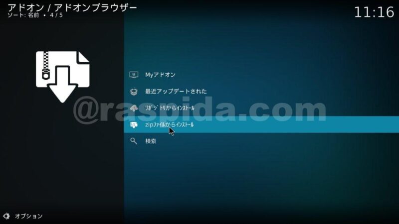 リポジトリをZipファイルからインストール