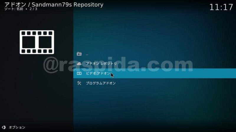 インストールしたビデオアドオンの設定