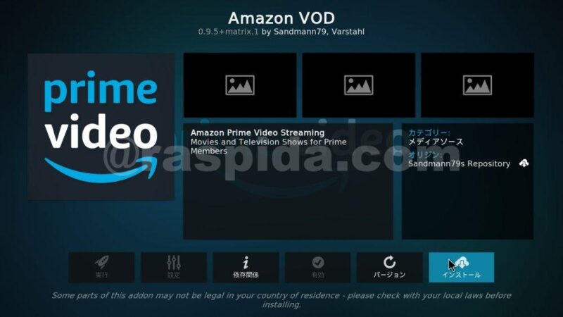 Amazon VODプラグインの画面