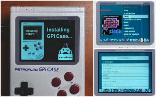 GPi CaseにレトロゲームエミュレーターRecalbox