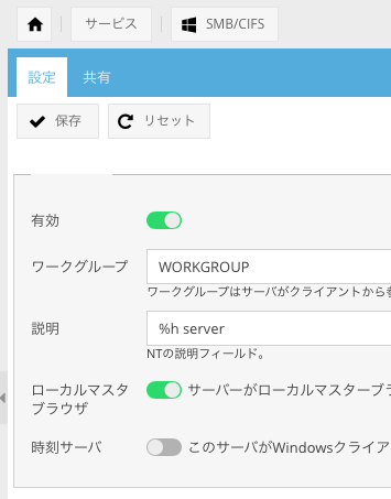 sambaサービス