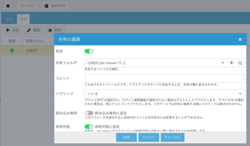 smb共有フォルダ