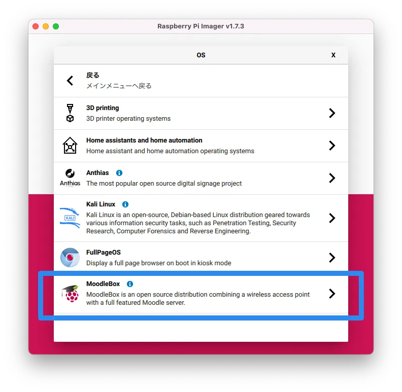 Raspberry Pi Imagerの画面