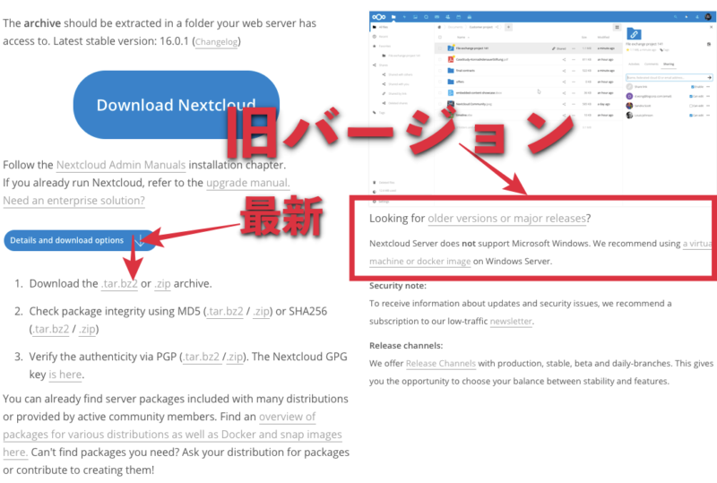 NextCloudのダウンロードリンク