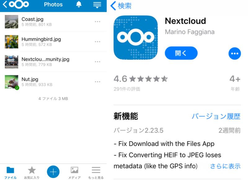 ios版nextcloudの画面