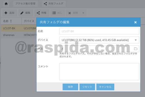 共有フォルダ設定
