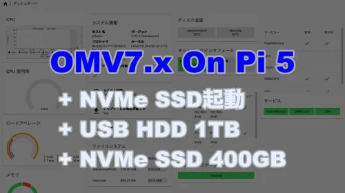 Pi 5をNASにする手順まとめ——SSDドライブ起動させてデータ領域としても使う