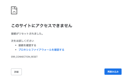 このサイトにアクセスできません