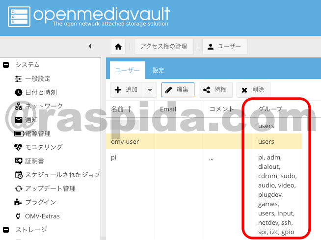 フォルダが削除できないのは権限の問題かも、rmコマンド