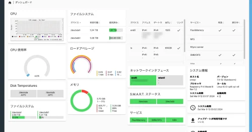 OMV7でHDDのS.M.A.R.T.情報が表示されないエラー事例