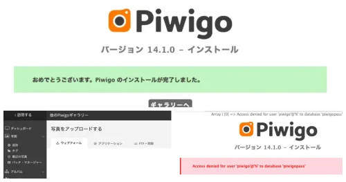 DockerでPiwigoを画像・写真管理として使う（Raspberry Pi 4）