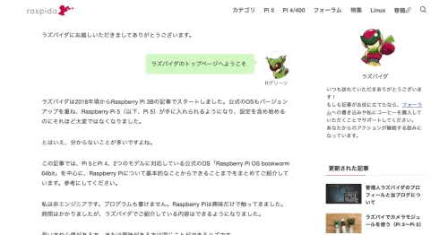 「ラズパイダ」の運営に想うこと