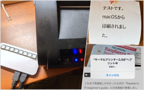 ノートに貼り付けるメモをRaspberry Piとサーマルプリンターで作る