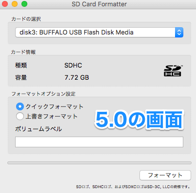 SDカードフォマッター5.0