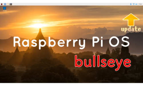 デスクトップ環境が充実したRaspberry Pi OS「bullseye」にバージョンアップ!