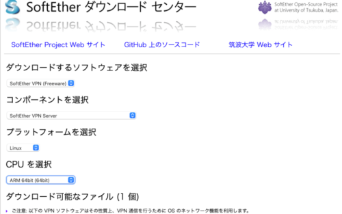 SoftEtherVPNオープンソース版が64bit版に対応