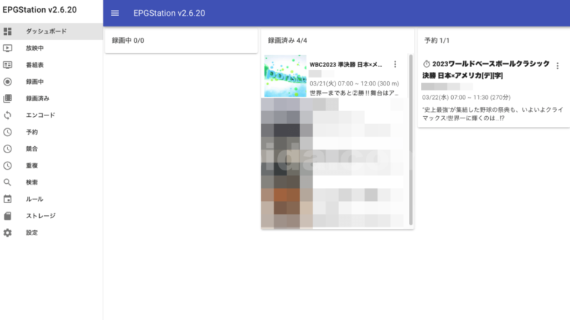 EPGStationの録画予約画面