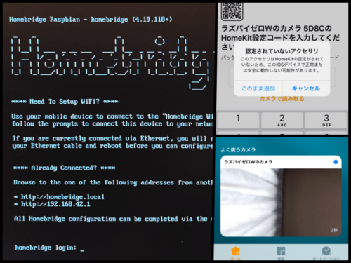 ラズパイのカメラモジュールをHomebridgeに入れてiPhoneで確認する方法
