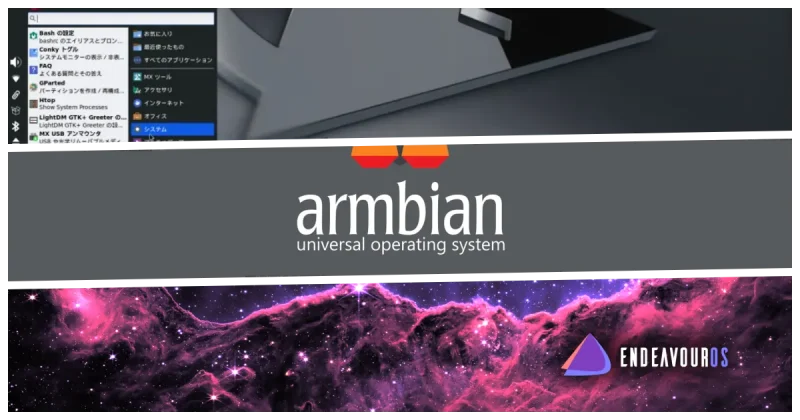 Pi5に最適なデスクトップLinuxを探す(MX Linux、Armbian、EndeavourOS)